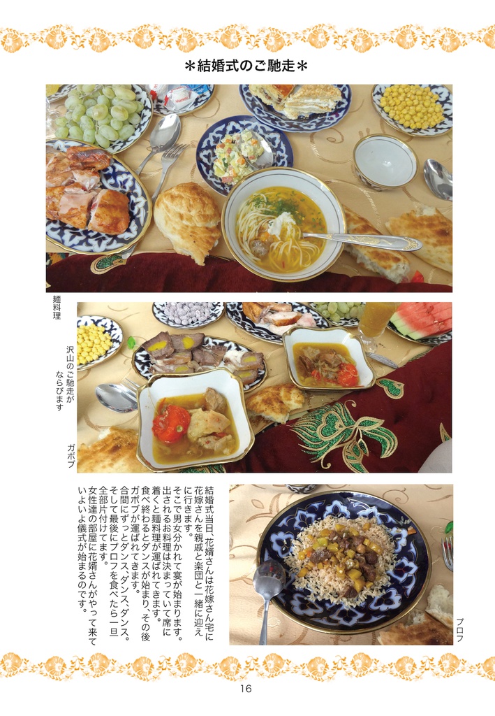 中央アジア美味しいものコレクション