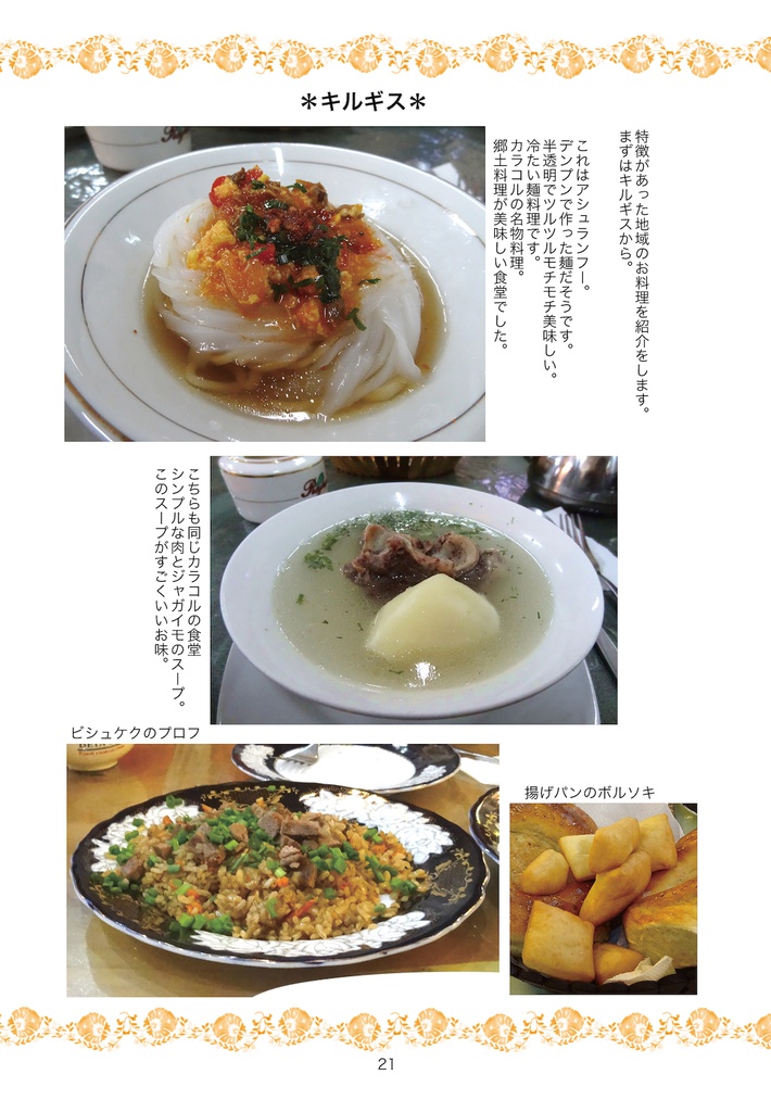 中央アジア美味しいものコレクション
