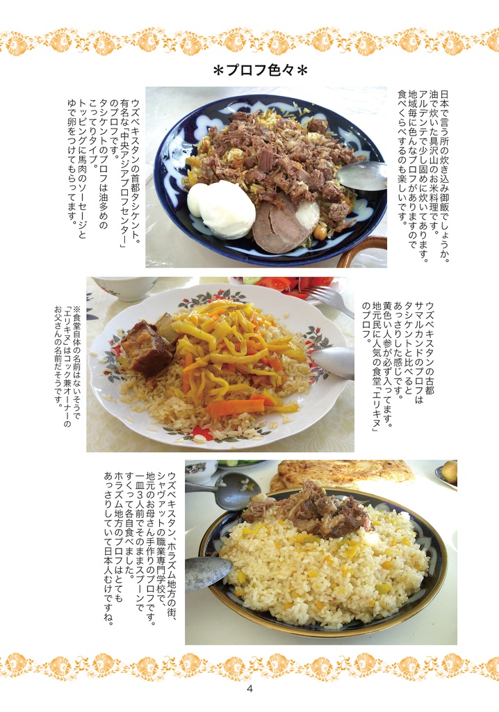 中央アジア美味しいものコレクション