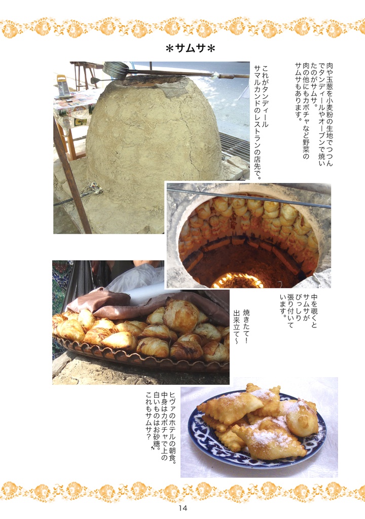 中央アジア美味しいものコレクション