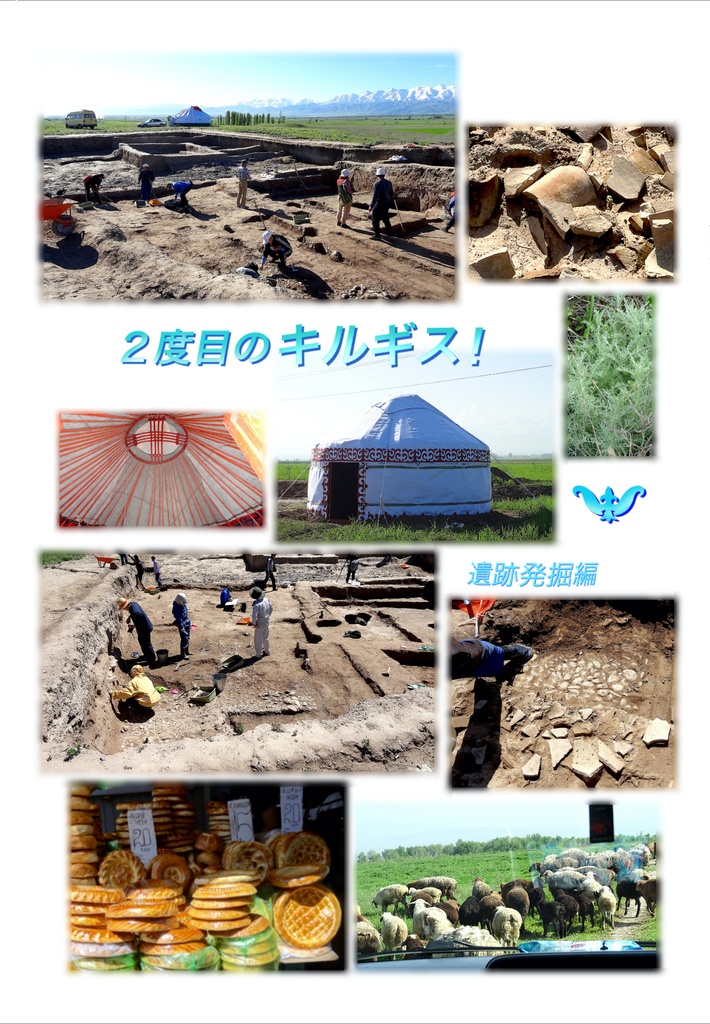 ２度目のキルギス！ 遺跡発掘編