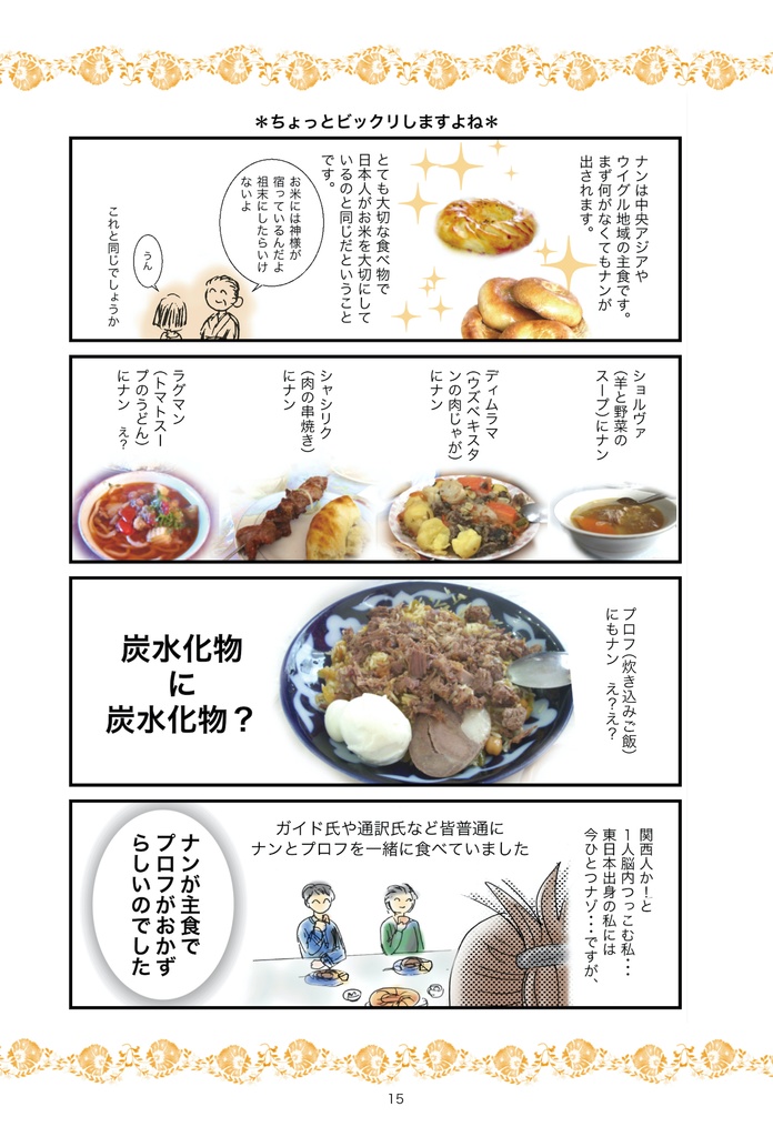 中央アジアナン(ノン)コレクション総集編