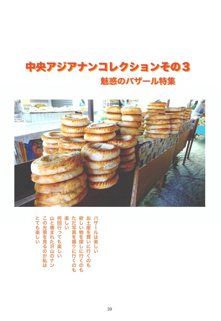 中央アジアナン(ノン)コレクション総集編