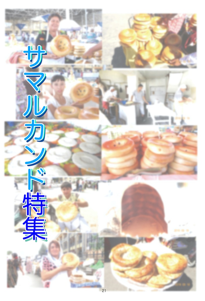 中央アジアナン(ノン)コレクション総集編