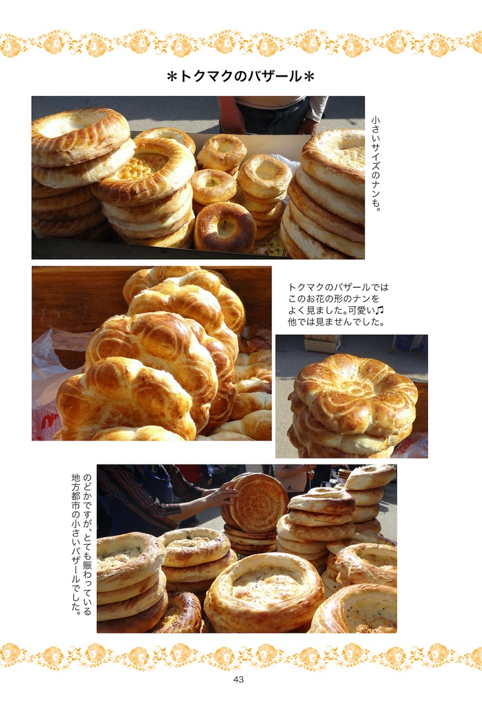 中央アジアナン(ノン)コレクション総集編