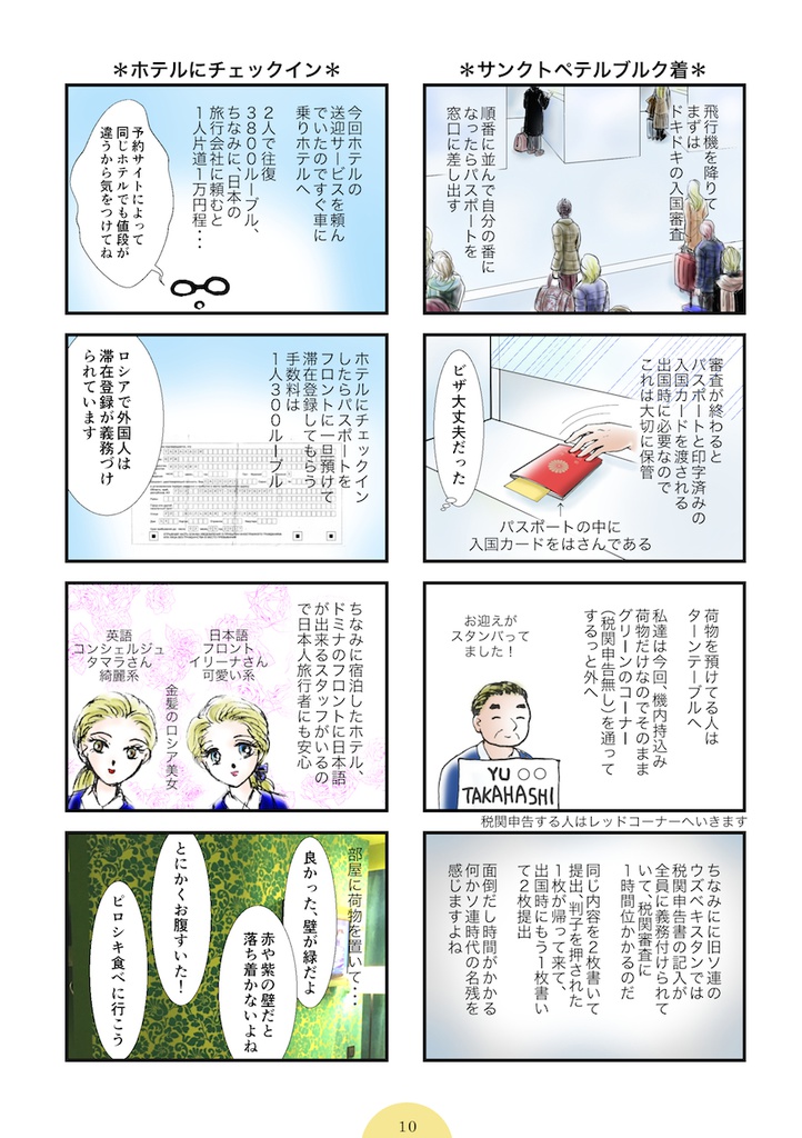 そうだ!エルミタージュ行こう!!