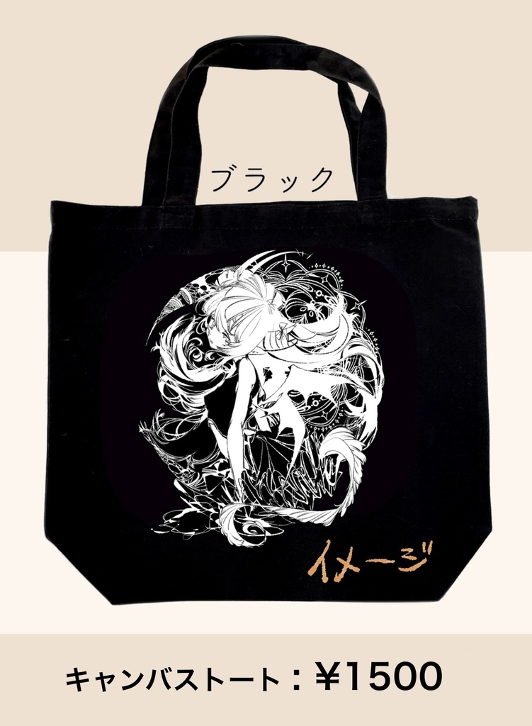 「アルリア」トートバッグ