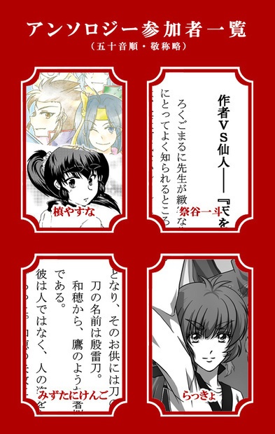 封仙娘娘追宝録20周年記念アンソロジー「封仙娘娘同好録」