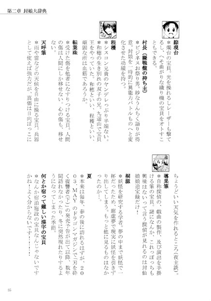 封仙娘娘追宝録20周年記念アンソロジー「封仙娘娘同好録」