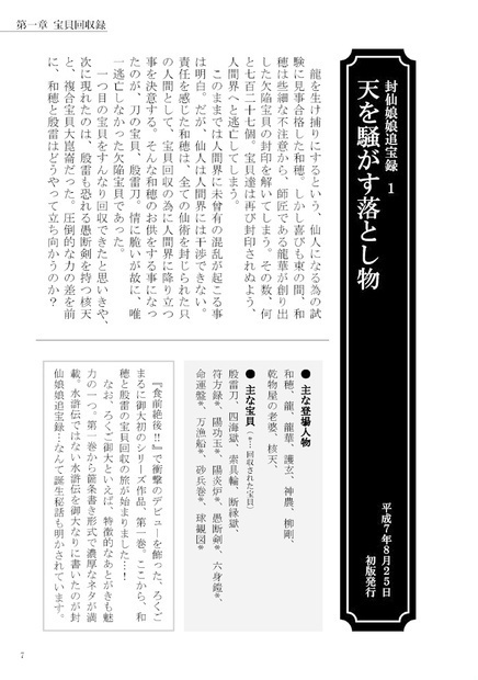 封仙娘娘追宝録20周年記念アンソロジー「封仙娘娘同好録」