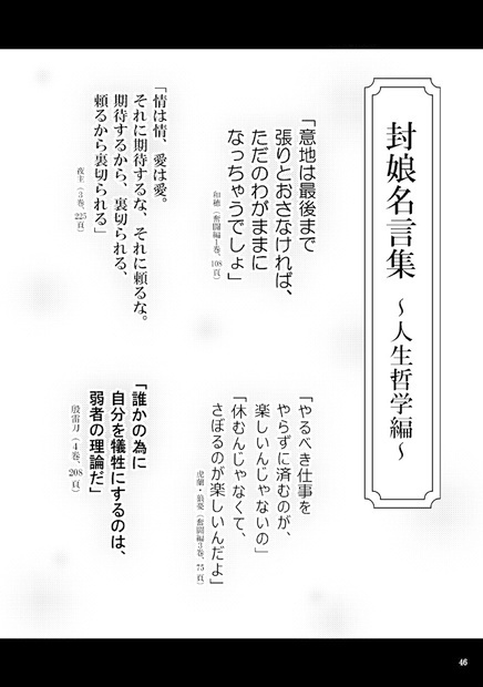 封仙娘娘追宝録20周年記念アンソロジー「封仙娘娘同好録」