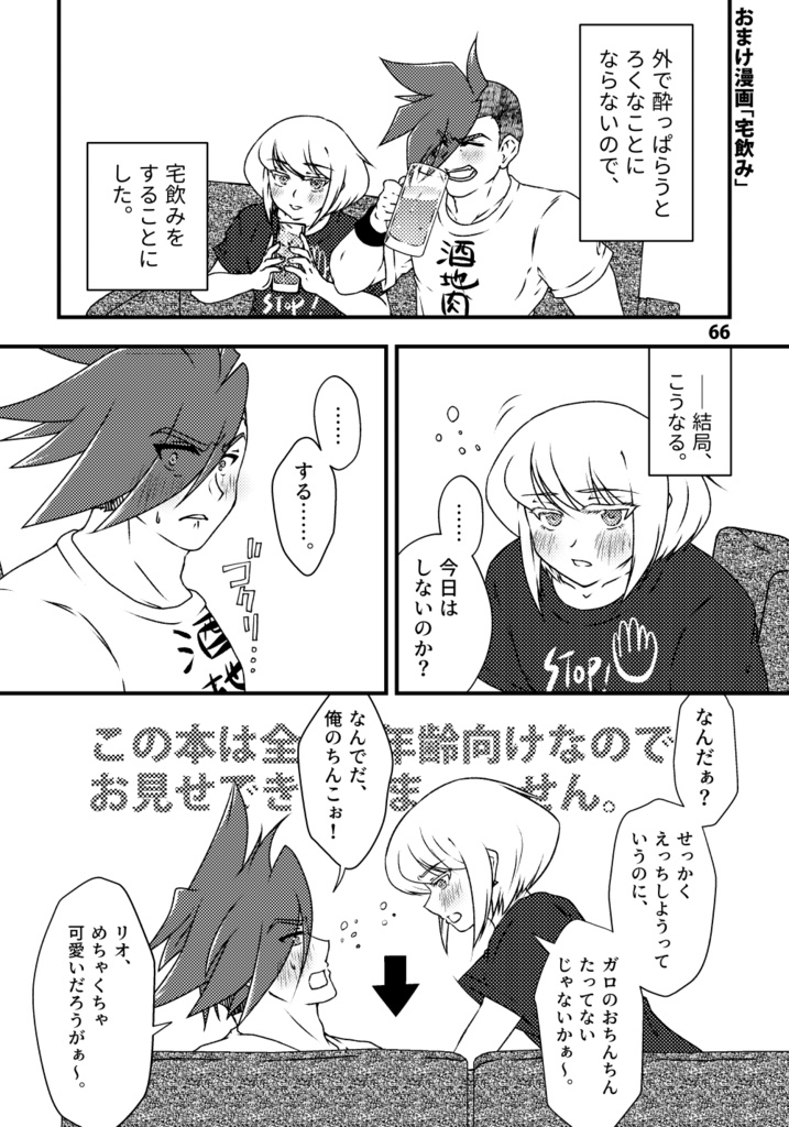 酒は飲んでも飲まれるな