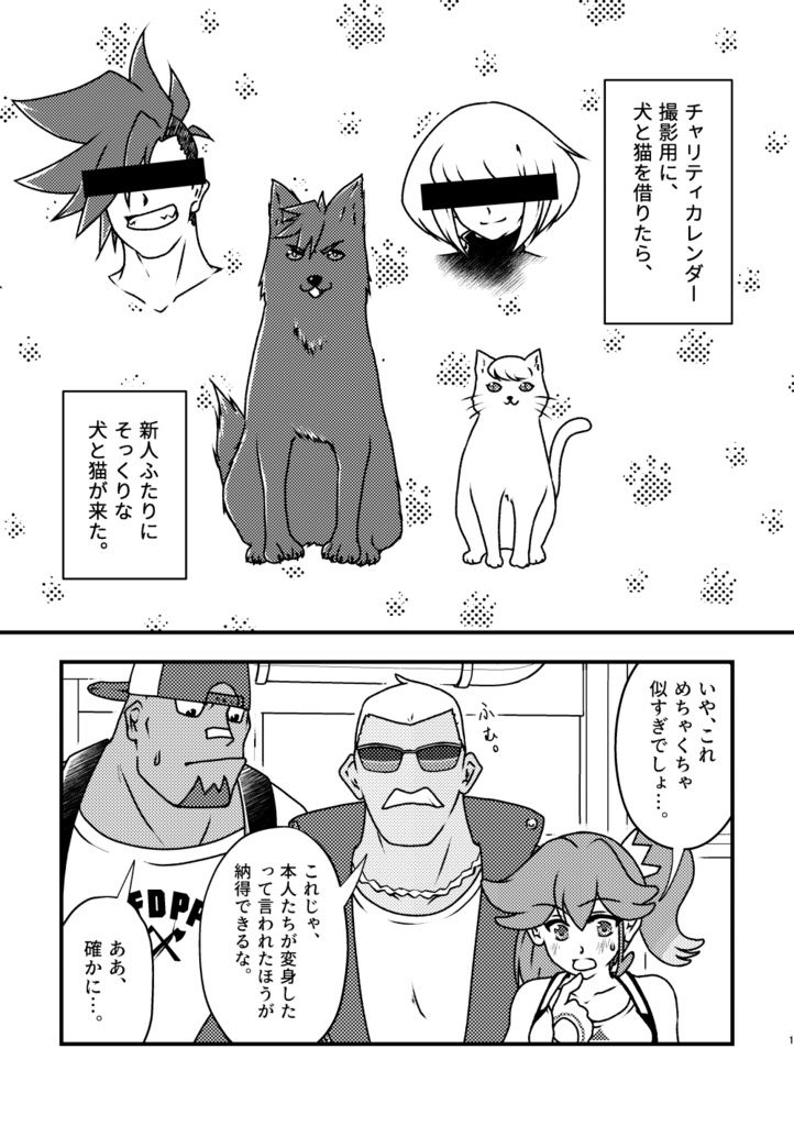 ワンニャンドッキリ大成功!