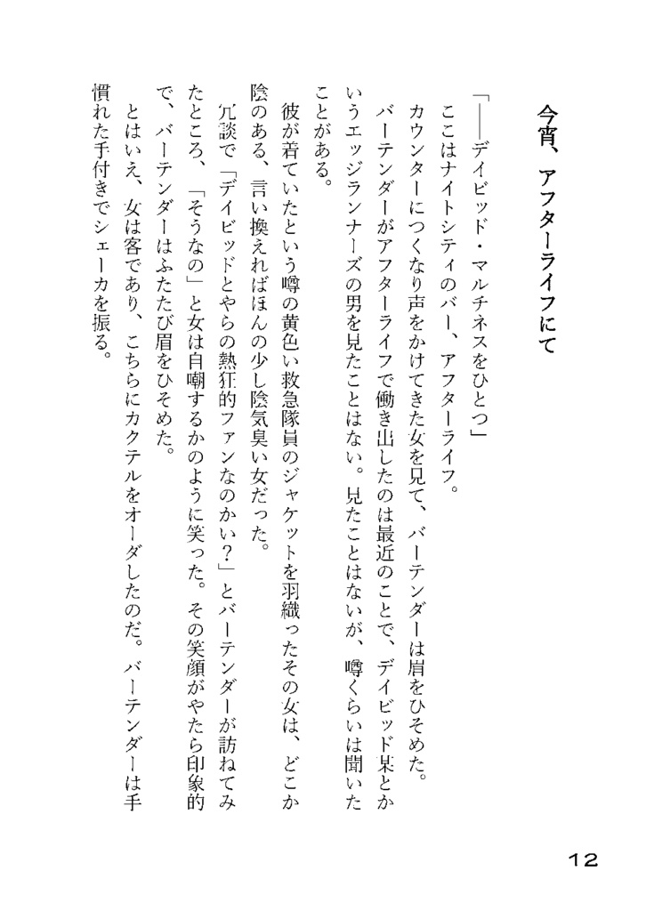 ラブレターフロムナイトシティ