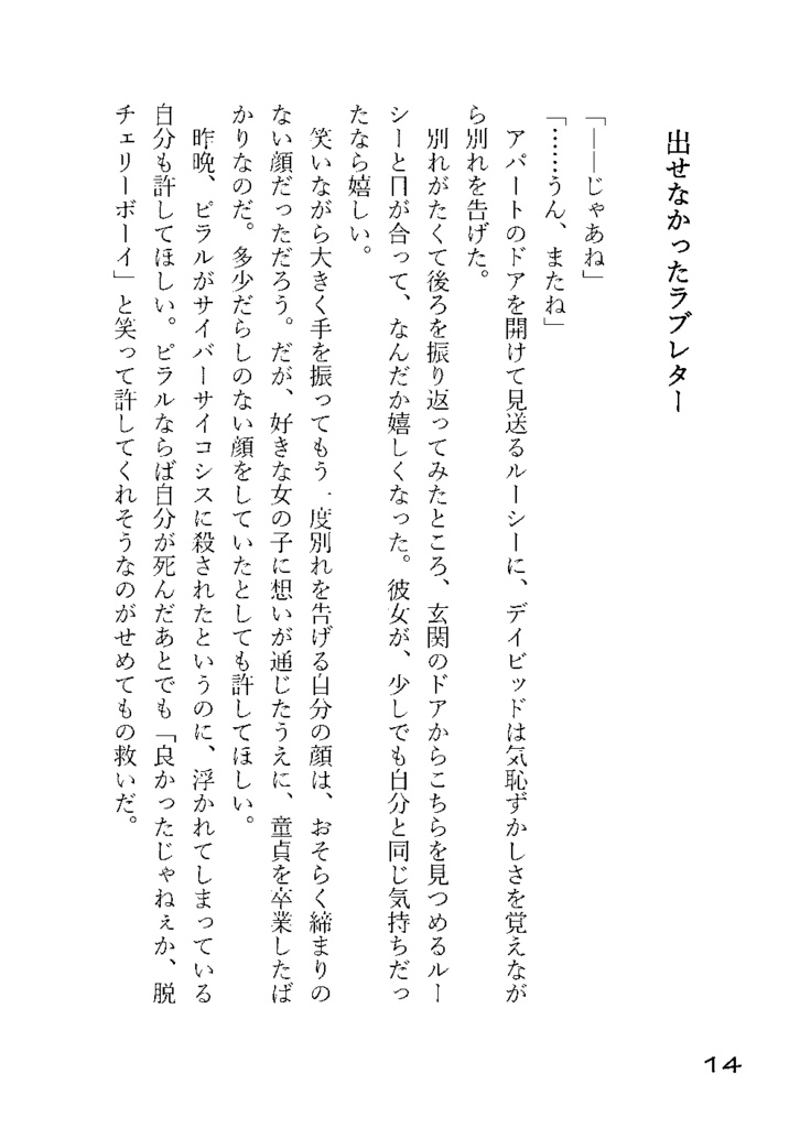 ラブレターフロムナイトシティ