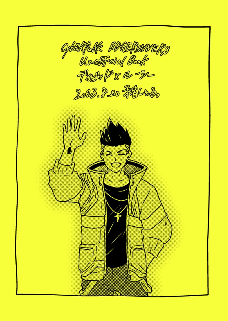 ラブレターフロムナイトシティ