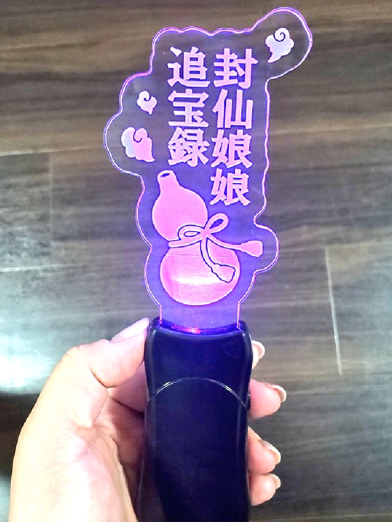 封仙娘娘追宝録アクリルペンライト