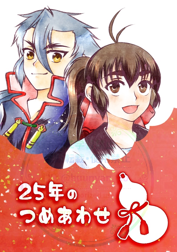 25年のつめあわせ