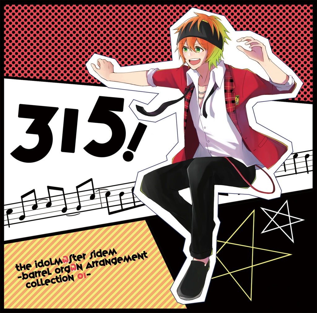 315! 〜サイコー！〜