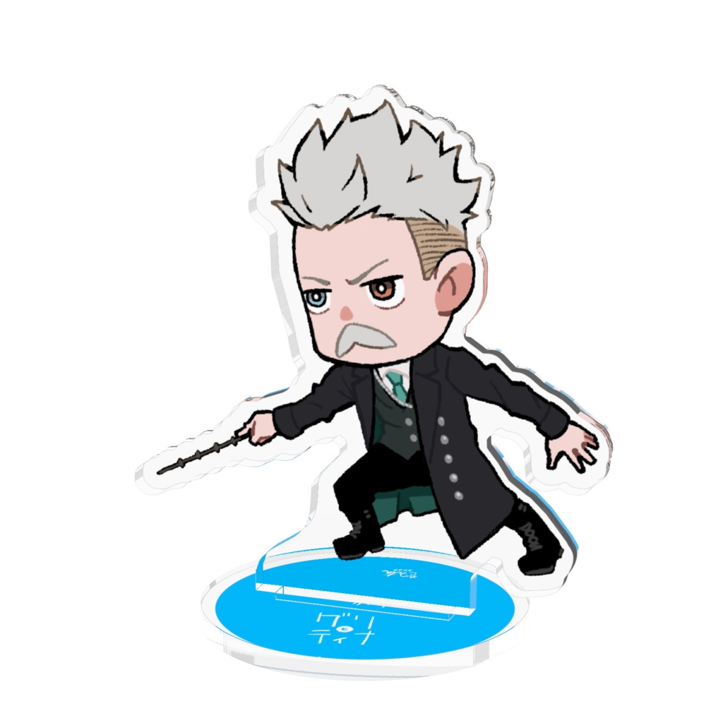 【グリとティナ】(単体)