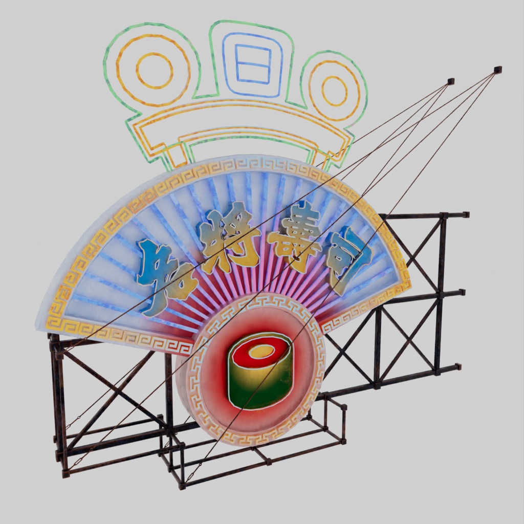 香港のネオンサイン3Dモデルバンドル V04