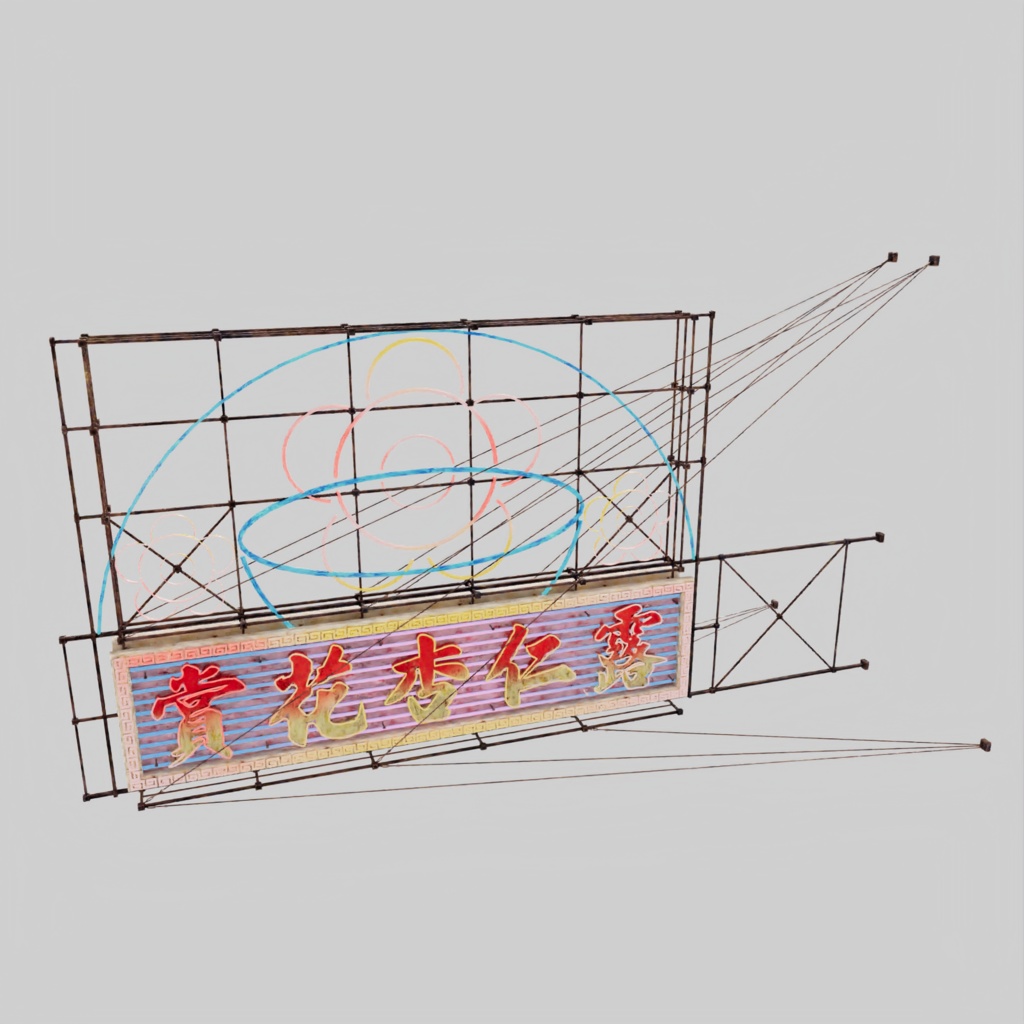 香港のネオンサイン3Dモデルバンドル V04