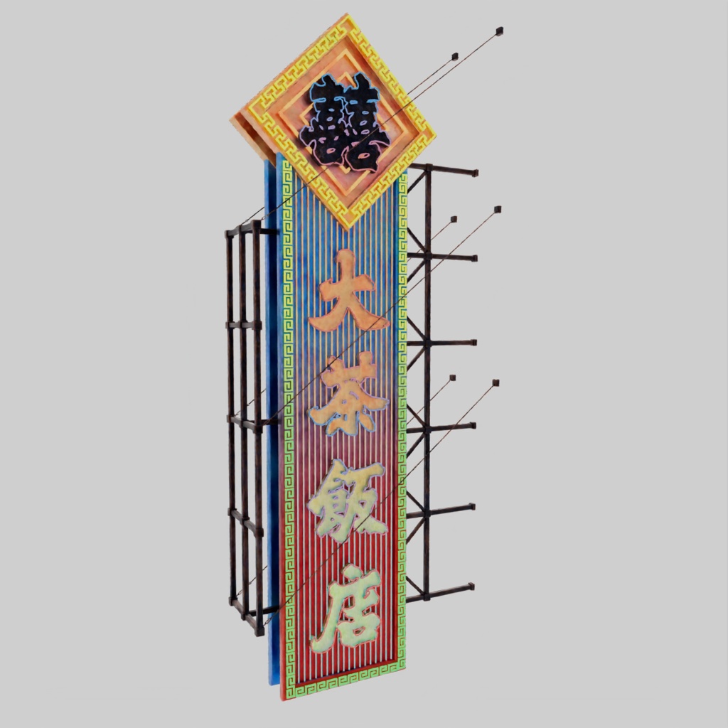 香港のネオンサイン3Dモデルバンドル V04