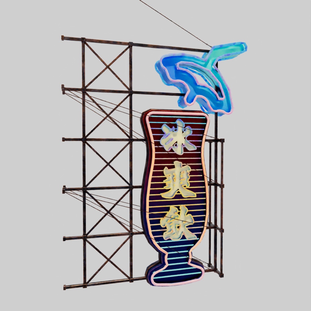 香港のネオンサイン3Dモデルバンドル V05