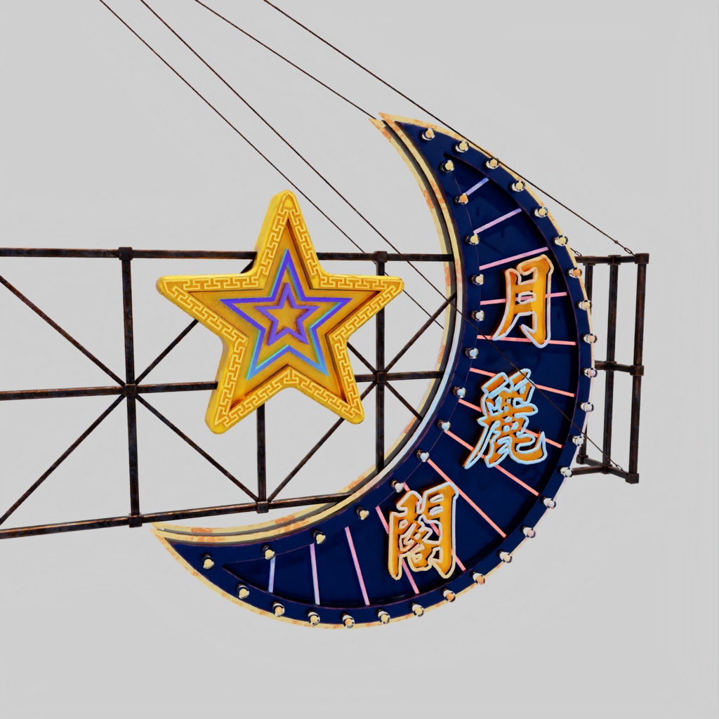 香港のネオンサイン3Dモデルバンドル V05