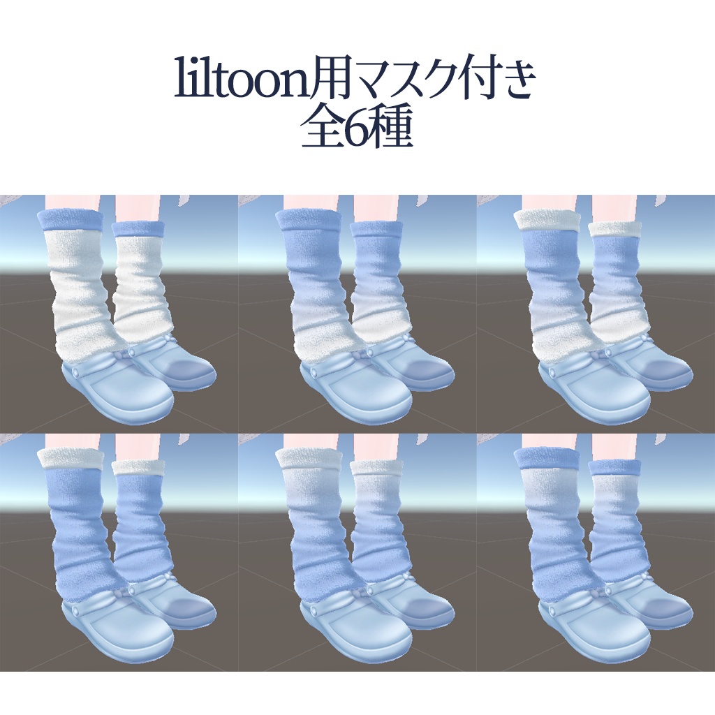 【8アバター対応】ショートレッグウォーマー