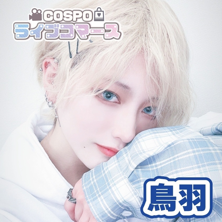 【鳥羽】10/26COSPOライブコマース限定グッズ