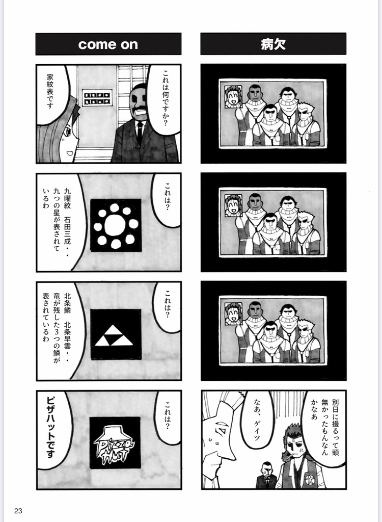 ポリスノーツ4コマ本 Imitation ゴメタック商店 Booth