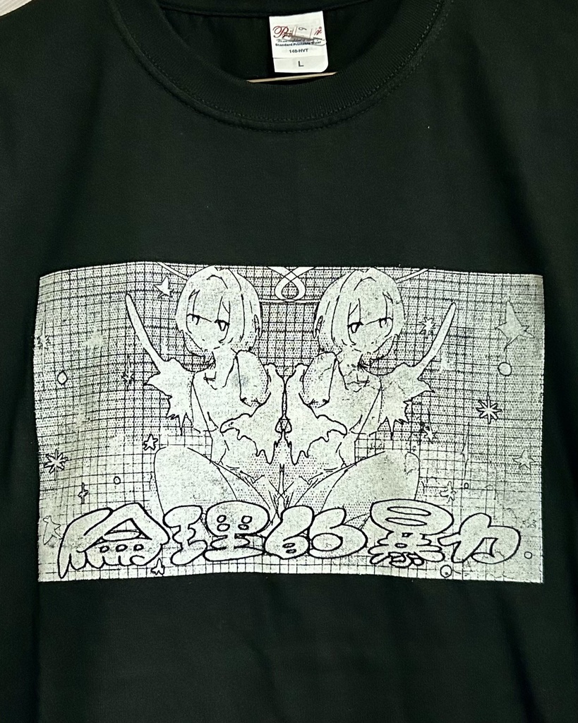 【Tシャツ】倫理的暴力 シルクスクリーン9