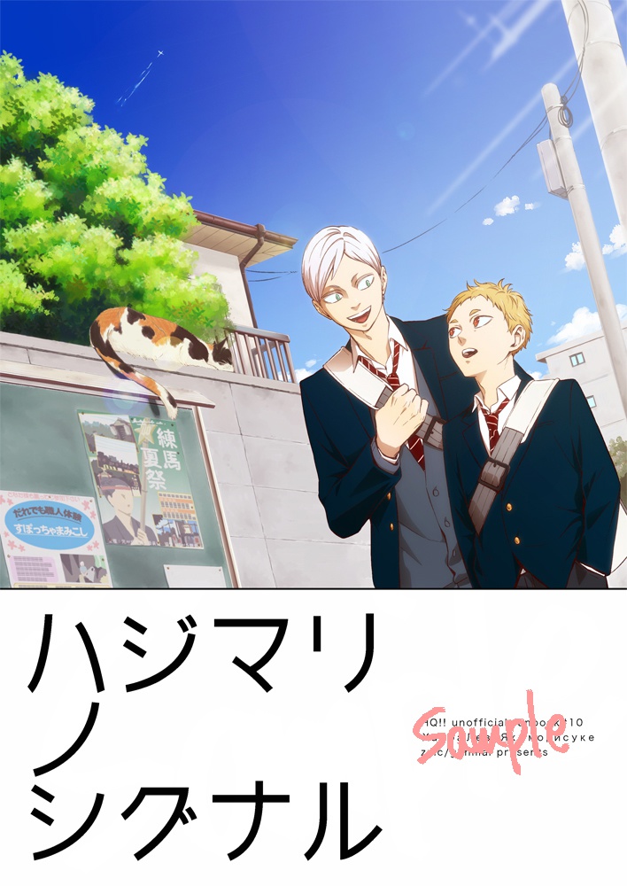 ハジマリノシグナル