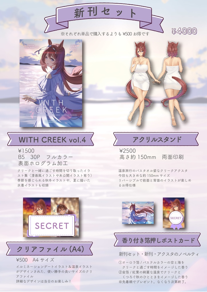 C107新刊セット（C107新刊・アクリルスタンド・クリアファイル・ポストカード2種）　C107 New Book Set (C107 New Publication Book, Acrylic Stand, Clear File, Postcard 2 kinds)