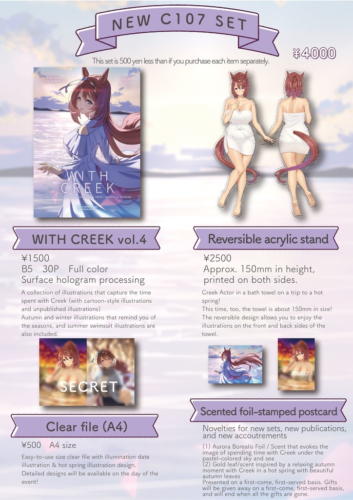 C107新刊セット(C107新刊・アクリルスタンド・クリアファイル・ポストカード2種) C107 New Book Set (C107 New Publication Book, Acrylic Stand, Clear File, Postcard 2 kinds)