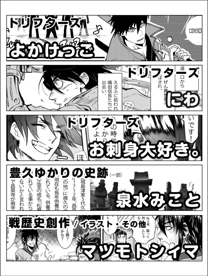 オールジャンル島津豊久生誕450年記念アンソロジー