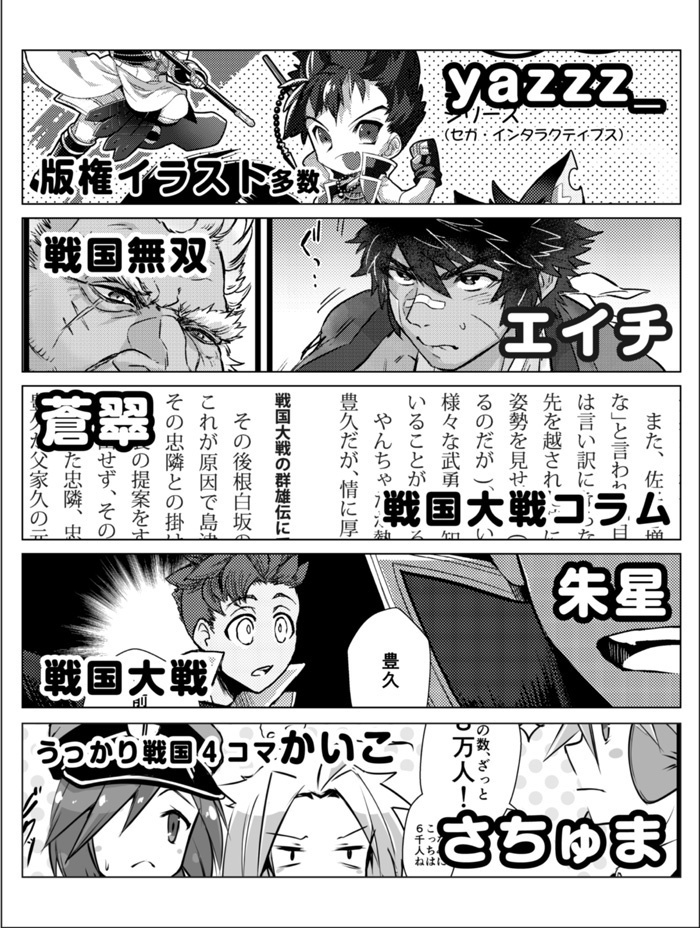 オールジャンル島津豊久生誕450年記念アンソロジー