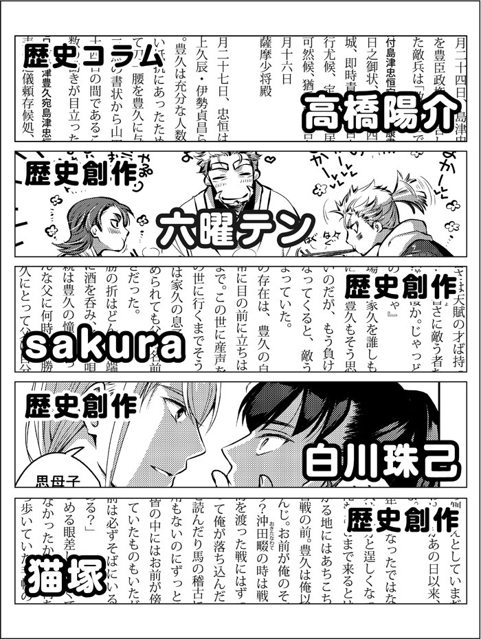 オールジャンル島津豊久生誕450年記念アンソロジー