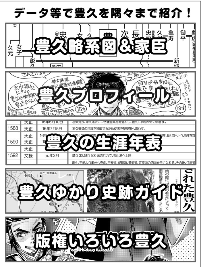 オールジャンル島津豊久生誕450年記念アンソロジー