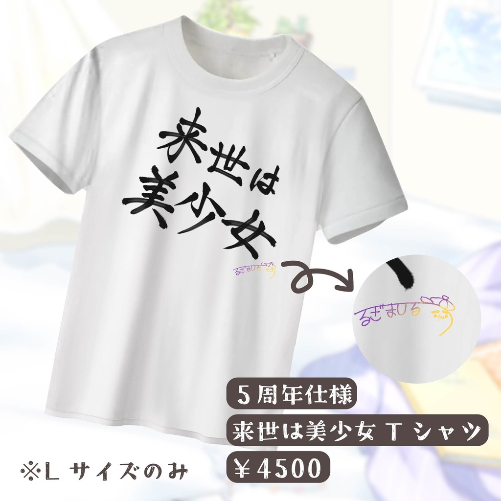 剣城まひる5周年記念グッズ