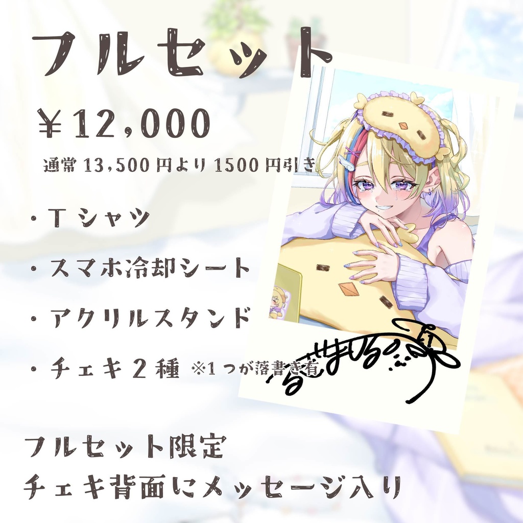 剣城まひる5周年記念グッズ