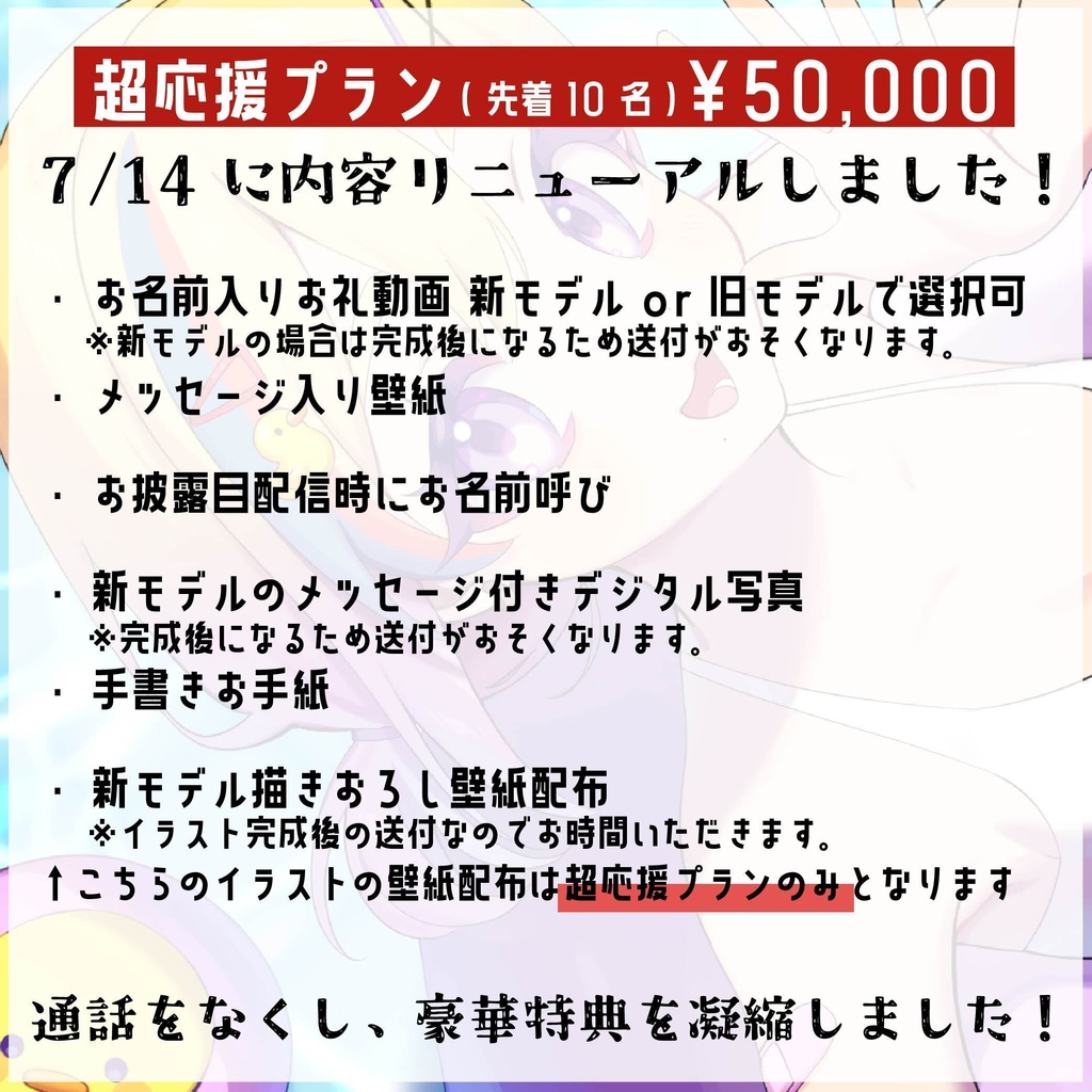 【 デジタルデータプラン】新モデル応援企画