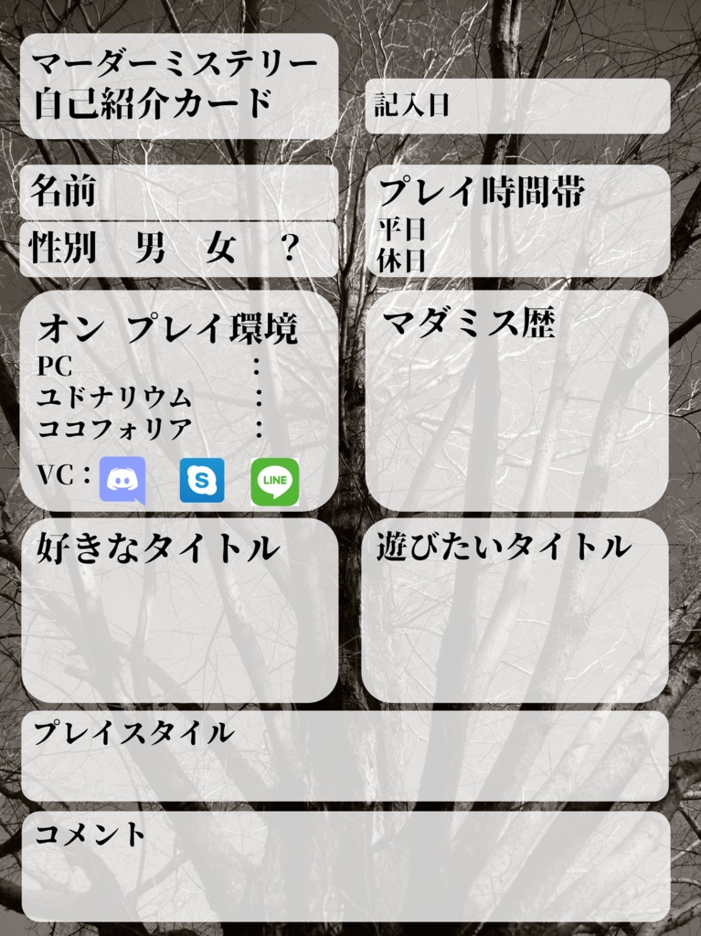 マーダーミステリー 自己紹介カード