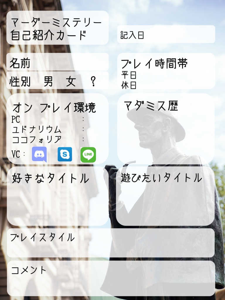 マーダーミステリー 自己紹介カード