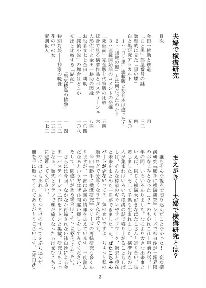 夫婦で横溝研究