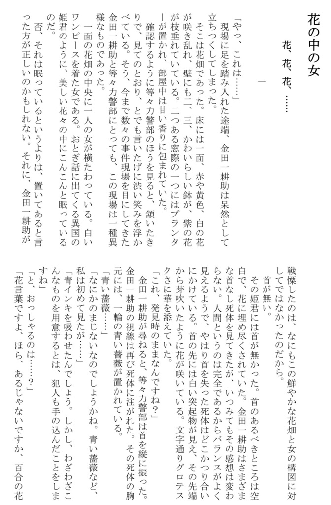 夫婦で横溝研究