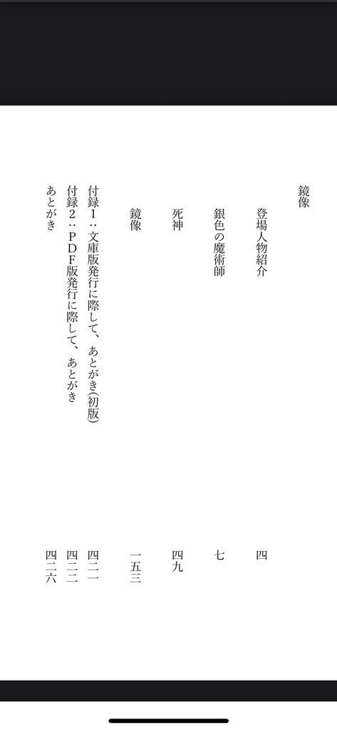 鏡像 改訂新版