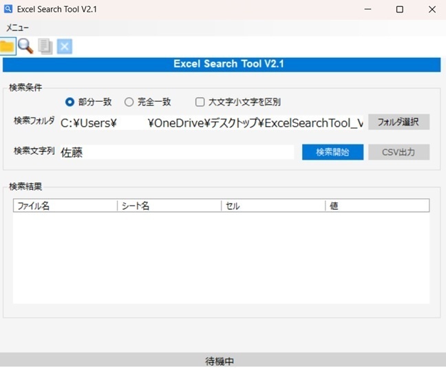 検索作業を秒速に! Excel Search Tool V2.1 ── フォルダ内の複数Excel・CSVを一括高速検索