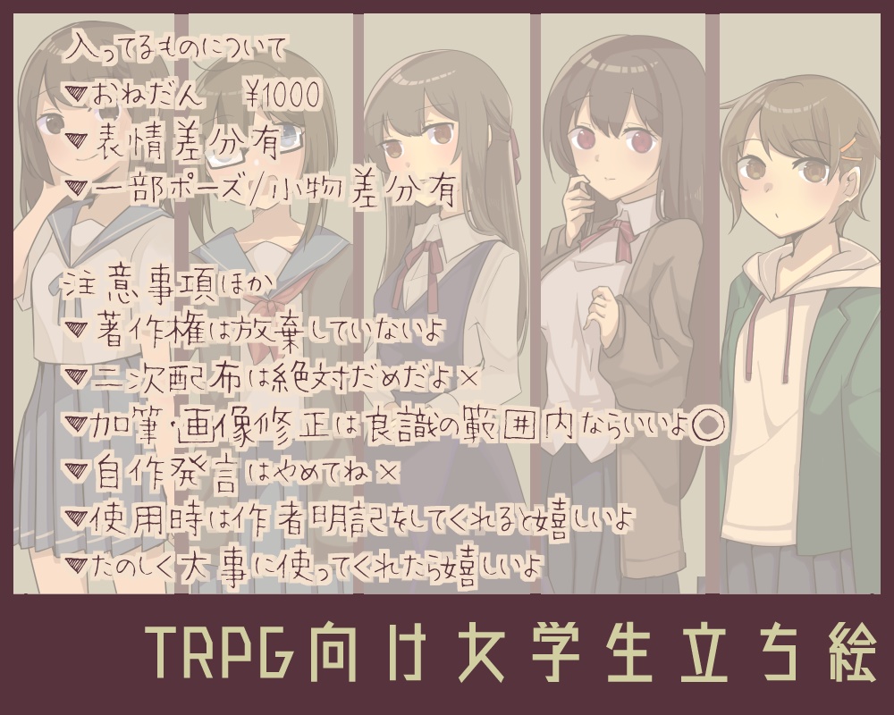 TRPG向け女学生立ち絵